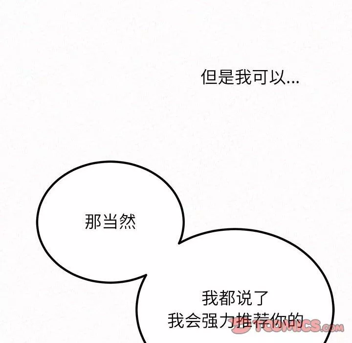 懵懂男生的戀愛史第35話