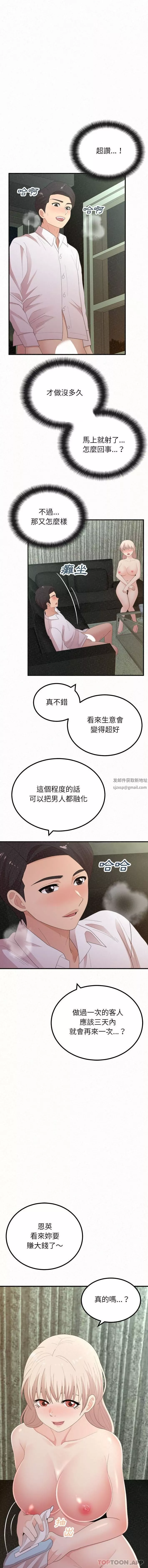 懵懂男生的恋爱史-第37话 - 图片 2