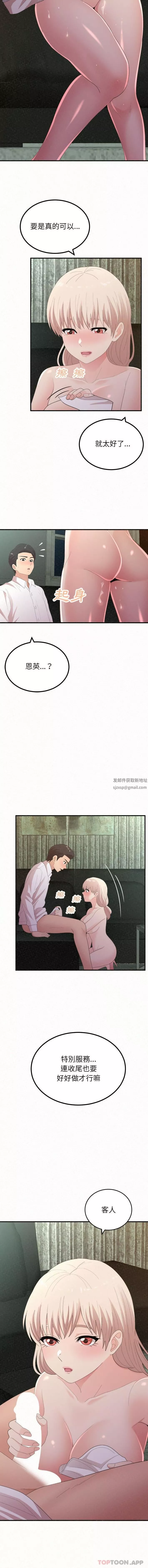 懵懂男生的恋爱史-第37话 - 图片 3