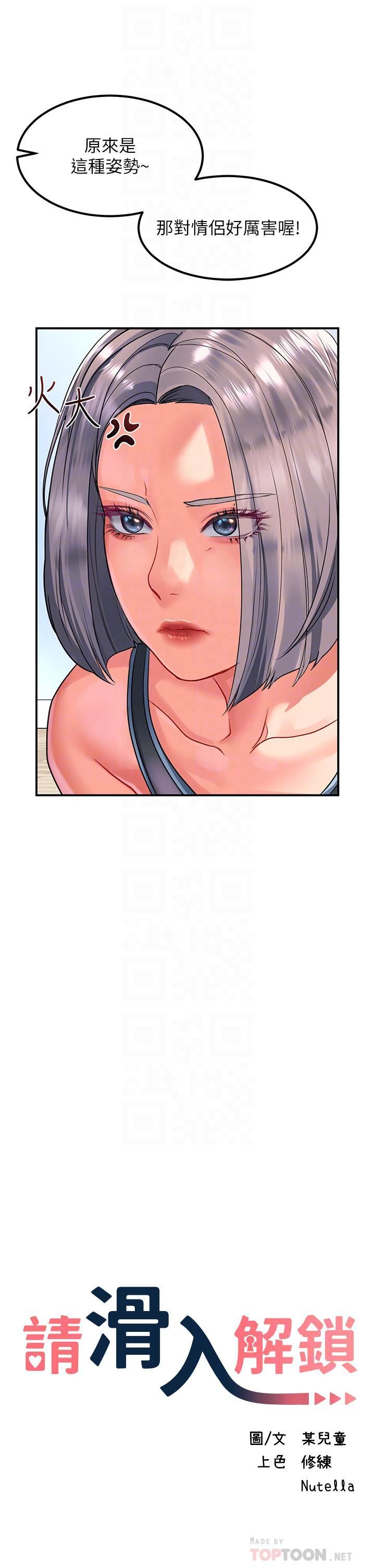 请滑入解锁第18话-令人恍惚的嘴上功夫