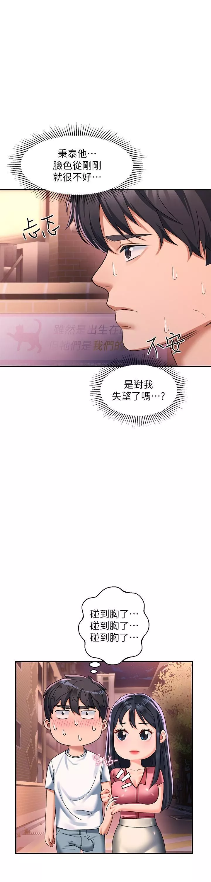 请滑入解锁-第18话-令人恍惚的嘴上功夫 - 图片 15