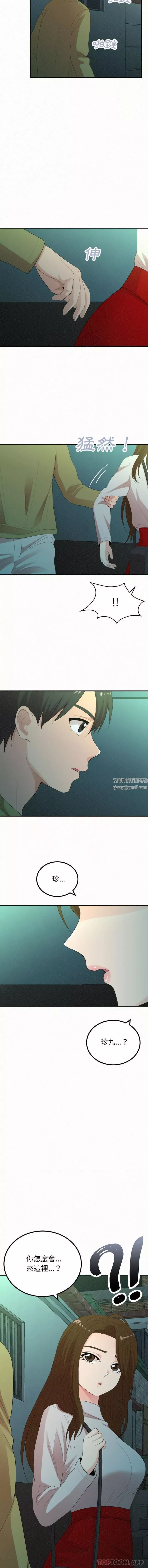 懵懂男生的戀愛史第37話