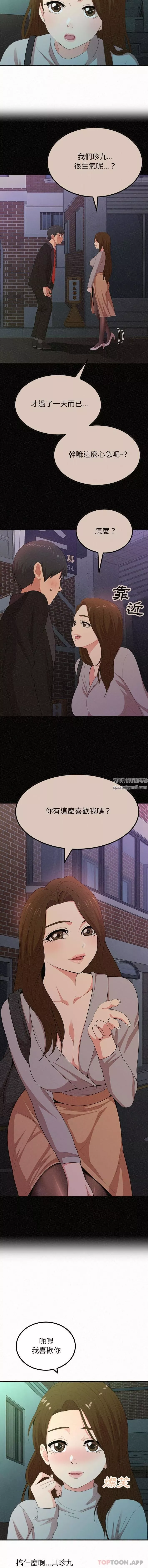 懵懂男生的戀愛史第37話