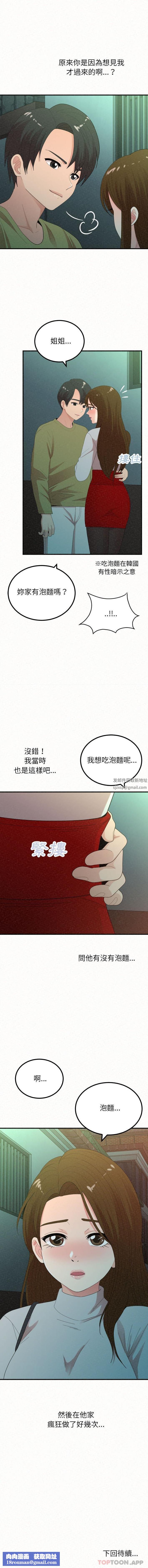 懵懂男生的恋爱史第37话