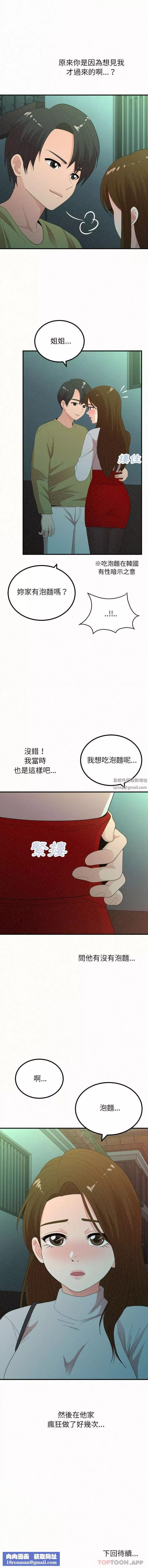 懵懂男生的戀愛史第37話
