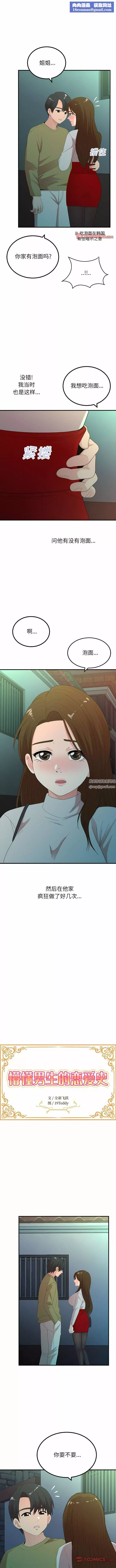 懵懂男生的戀愛史第38話