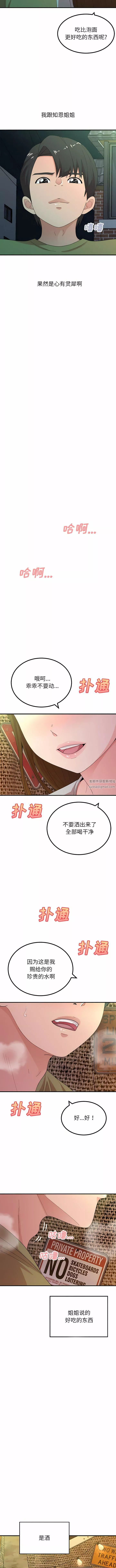 懵懂男生的恋爱史-第38话 - 图片 2