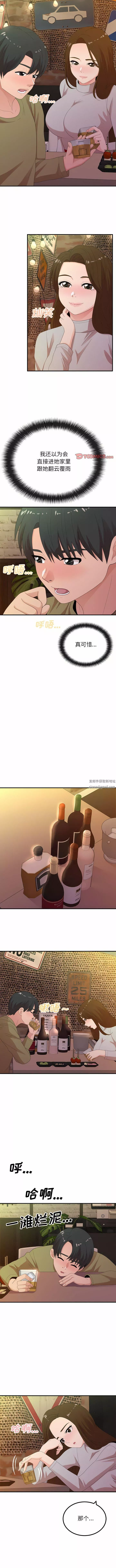 懵懂男生的恋爱史-第38话 - 图片 3
