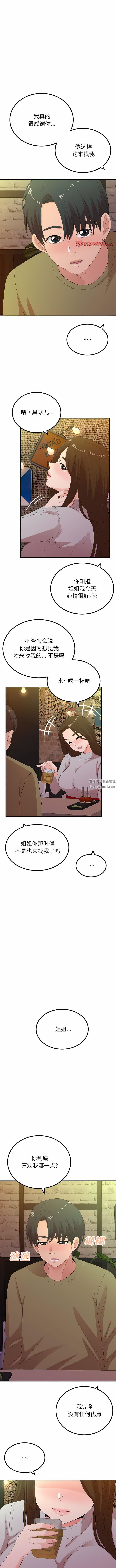 懵懂男生的恋爱史第38话