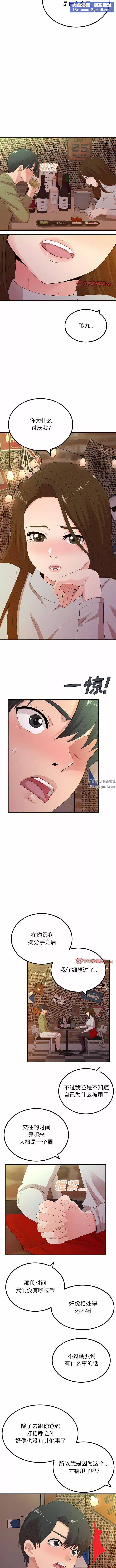 懵懂男生的戀愛史第38話