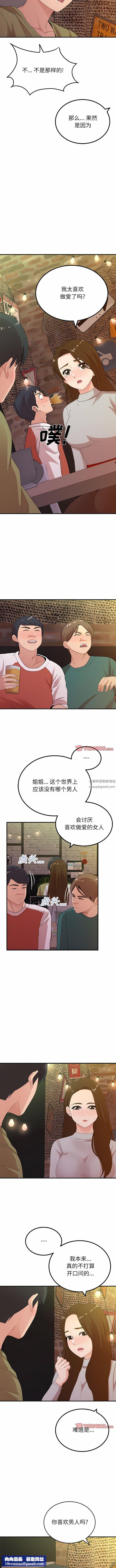 懵懂男生的戀愛史第38話