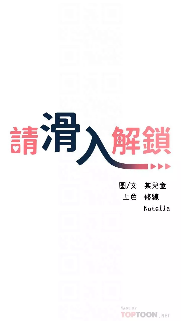 请滑入解锁-第19话-被野猫撩拨到嫑嫑 - 图片 4