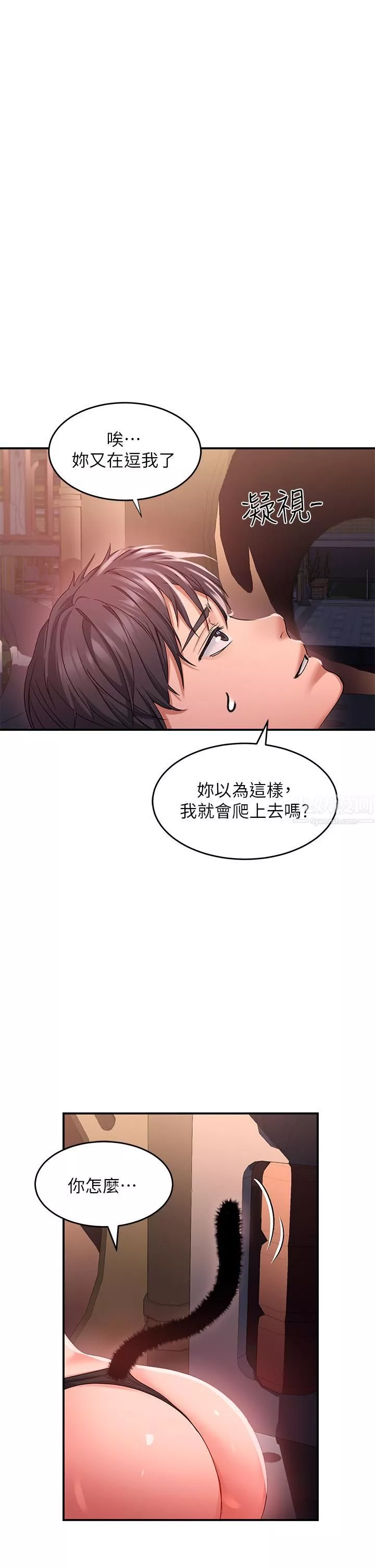 請滑入解鎖第19話-被野貓撩撥到嫑嫑