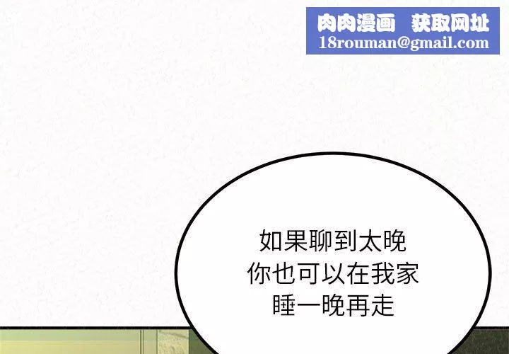懵懂男生的戀愛史第39話