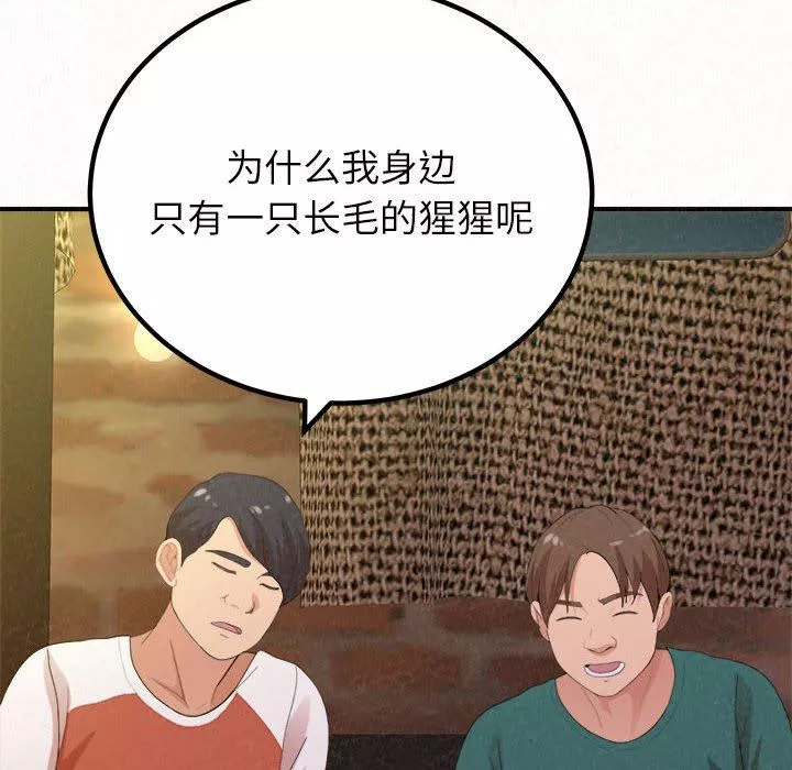 懵懂男生的戀愛史第39話