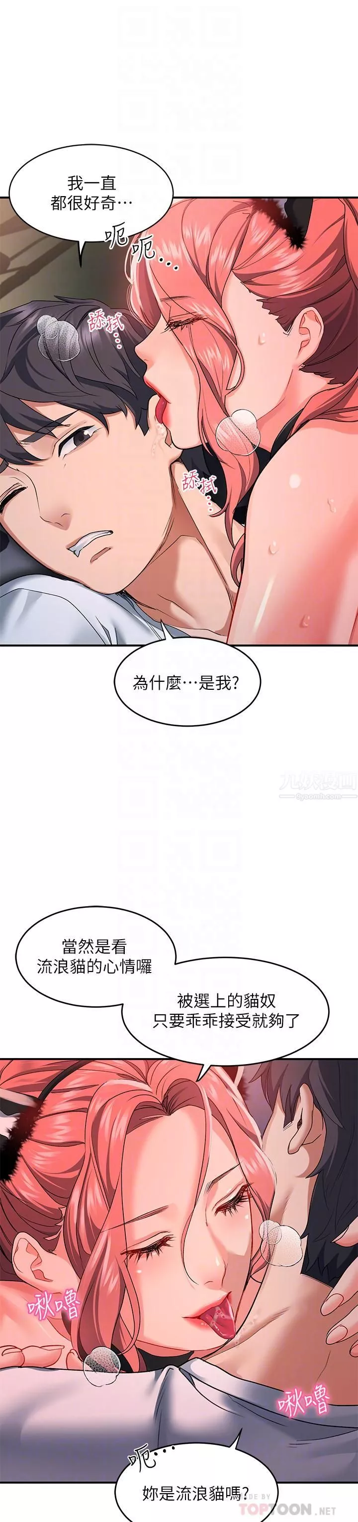 请滑入解锁-第19话-被野猫撩拨到嫑嫑 - 图片 12