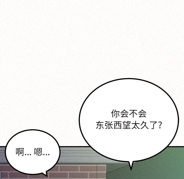 懵懂男生的恋爱史第39话