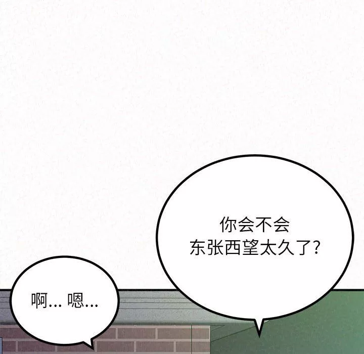 懵懂男生的恋爱史-第39话 - 图片 28