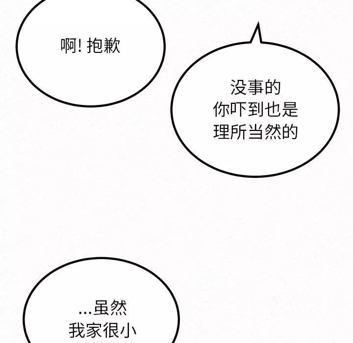 懵懂男生的恋爱史-第39话 - 图片 30