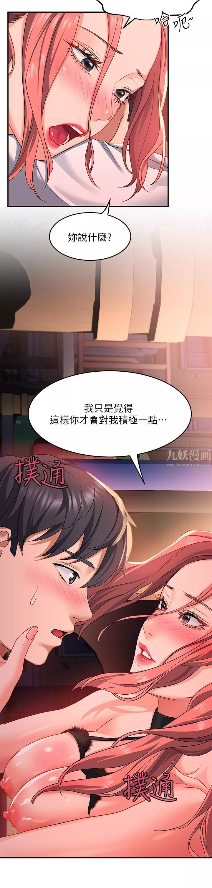 请滑入解锁-第19话-被野猫撩拨到嫑嫑 - 图片 28