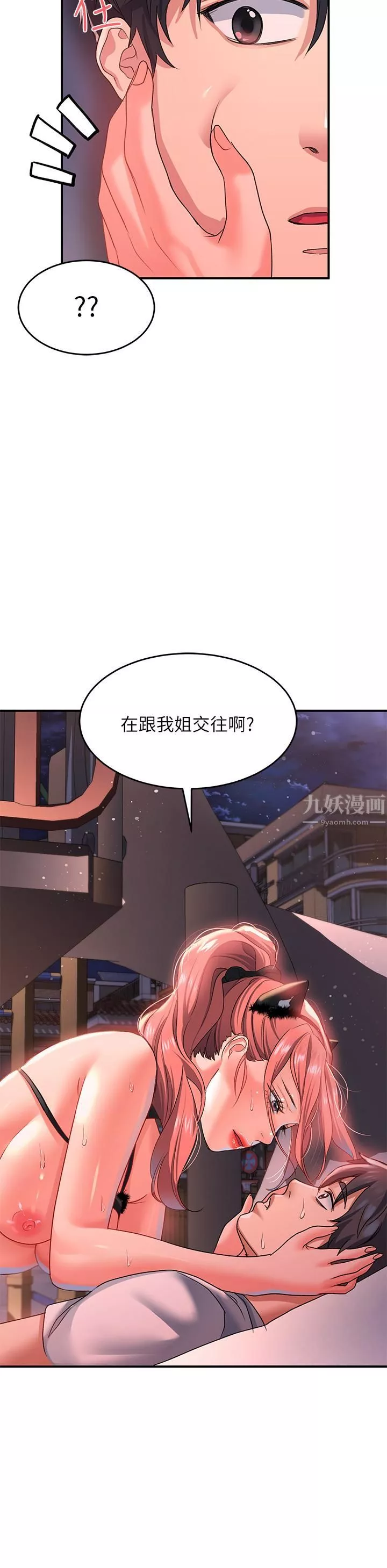 请滑入解锁-第19话-被野猫撩拨到嫑嫑 - 图片 44