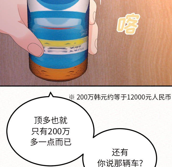 懵懂男生的恋爱史第39话