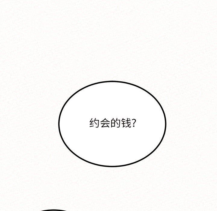 懵懂男生的恋爱史第39话