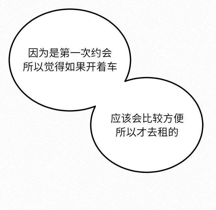 懵懂男生的戀愛史第39話