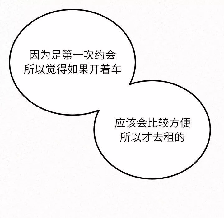 懵懂男生的戀愛史第39話