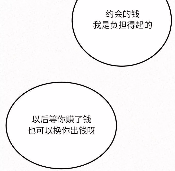 懵懂男生的恋爱史-第39话 - 图片 58