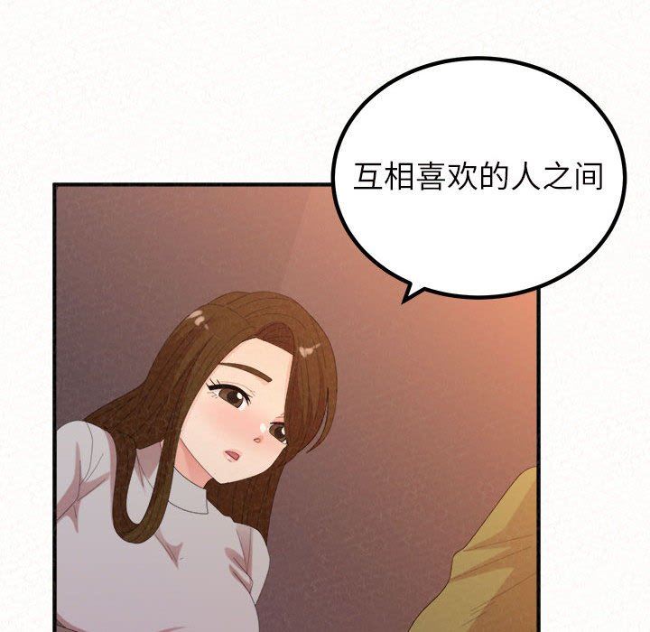 懵懂男生的戀愛史第39話