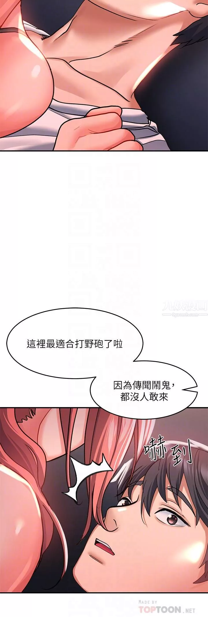 请滑入解锁-第20话-打野炮不准淫叫! - 图片 10