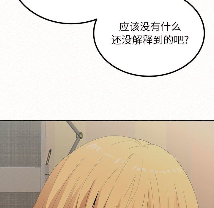 懵懂男生的恋爱史第39话