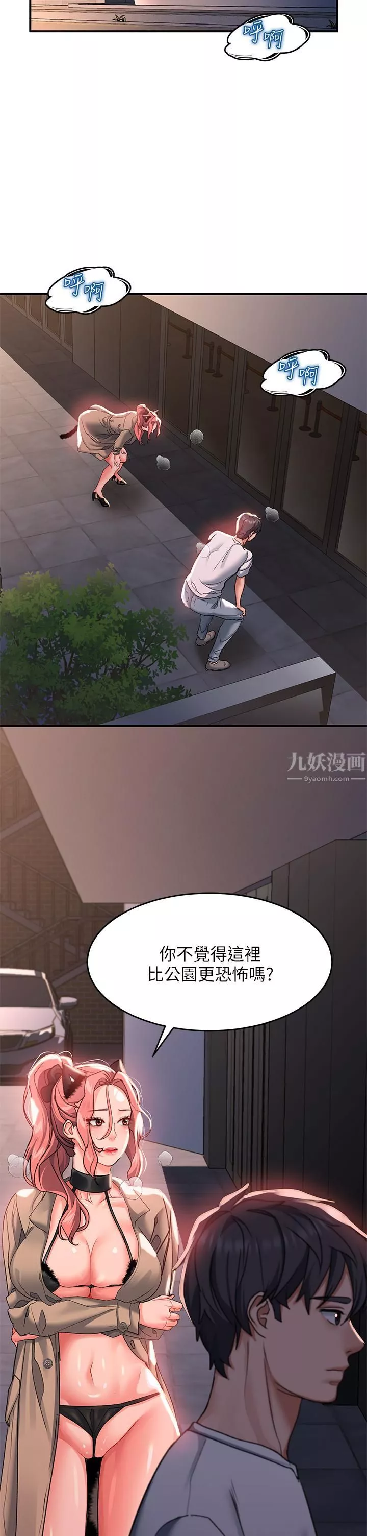 请滑入解锁-第20话-打野炮不准淫叫! - 图片 17
