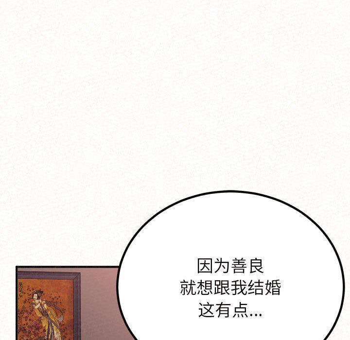 懵懂男生的恋爱史第39话