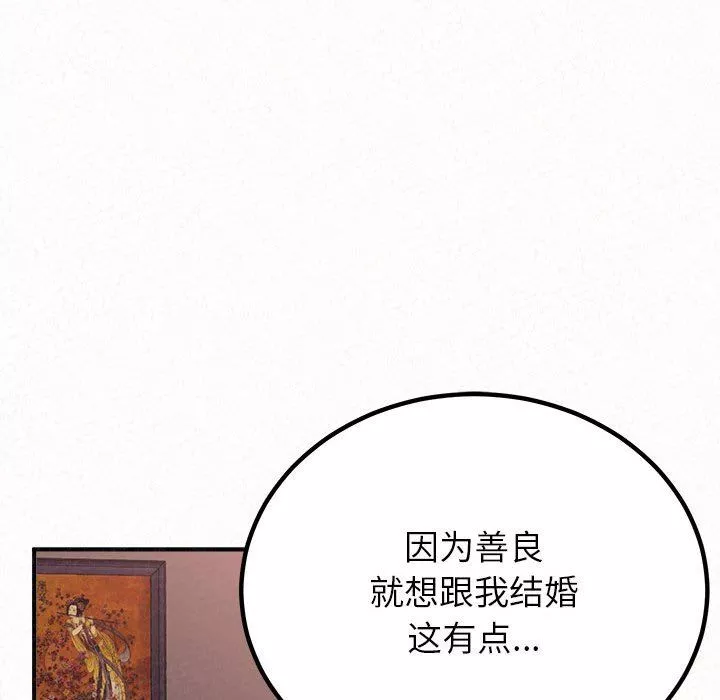 懵懂男生的戀愛史第39話