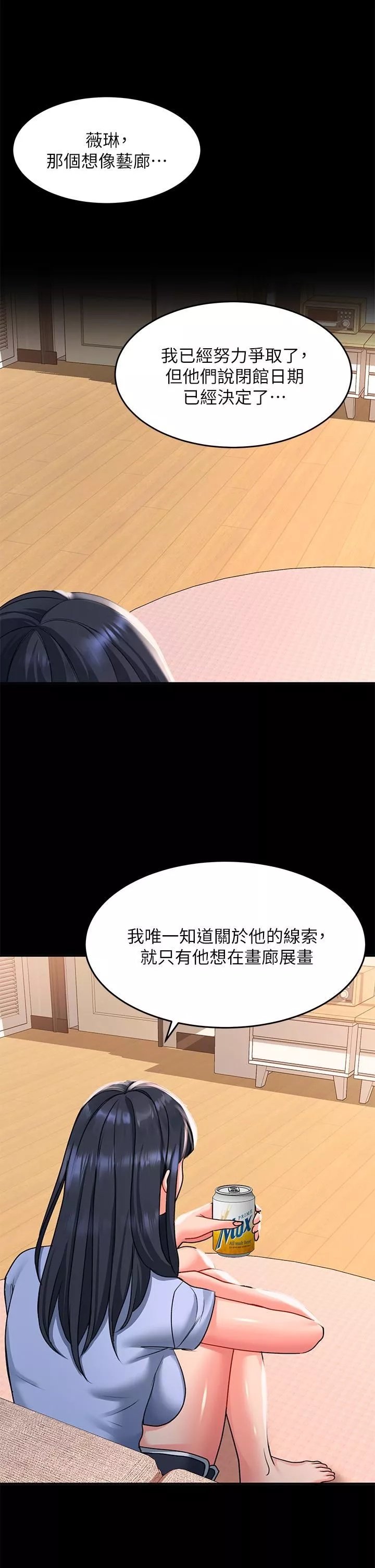 请滑入解锁-第20话-打野炮不准淫叫! - 图片 30