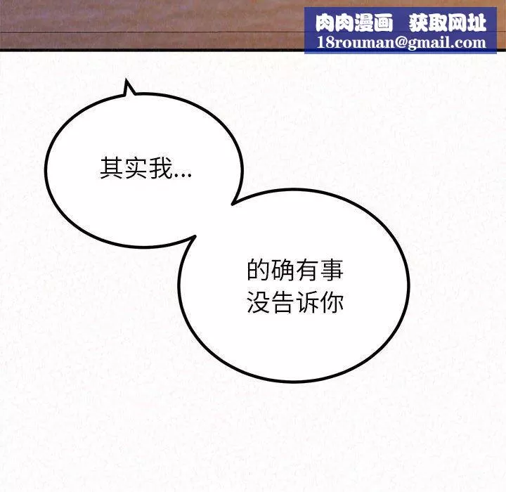 懵懂男生的恋爱史-第39话 - 图片 87