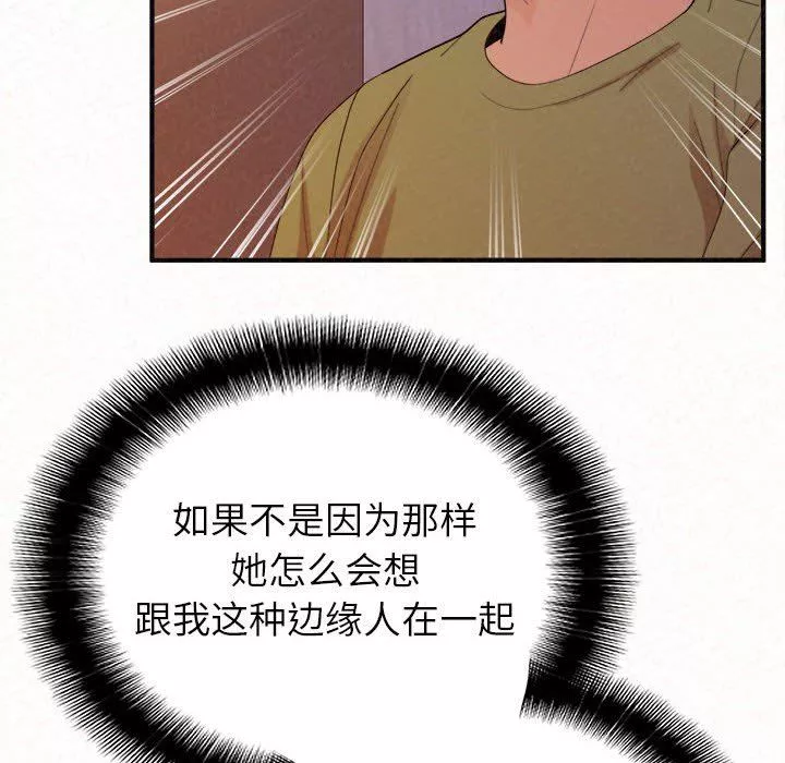 懵懂男生的戀愛史第39話