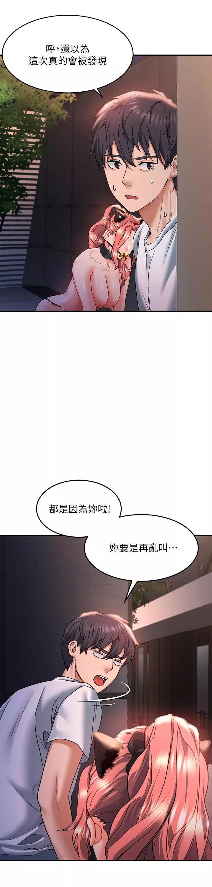 请滑入解锁-第20话-打野炮不准淫叫! - 图片 40
