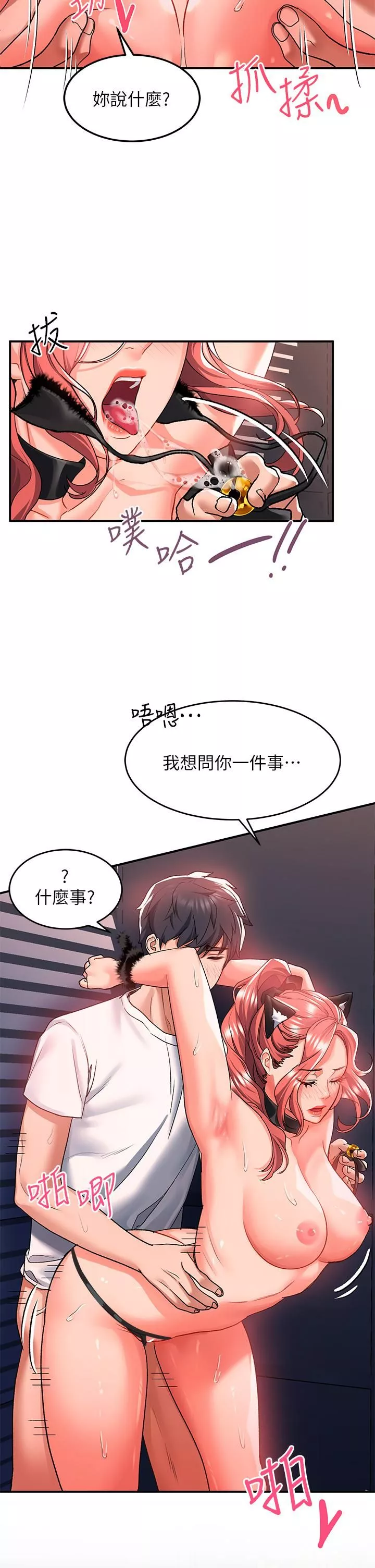 請滑入解鎖第21話-喜歡多深就插多深!