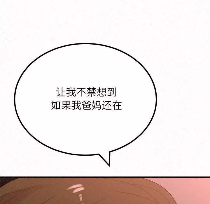 懵懂男生的戀愛史第39話