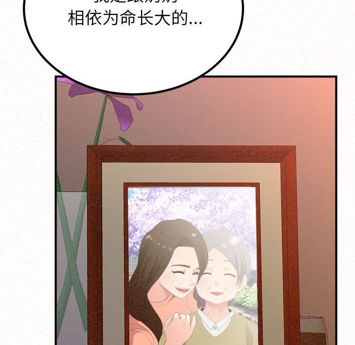 懵懂男生的恋爱史第39话