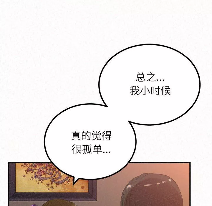 懵懂男生的戀愛史第39話