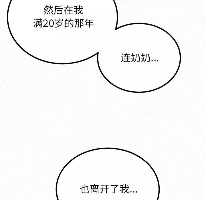 懵懂男生的戀愛史第39話