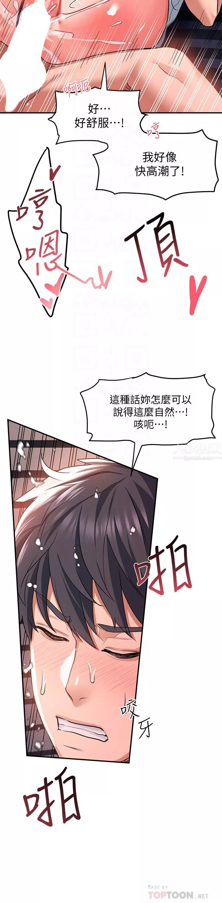 请滑入解锁-第21话-喜欢多深就插多深! - 图片 18