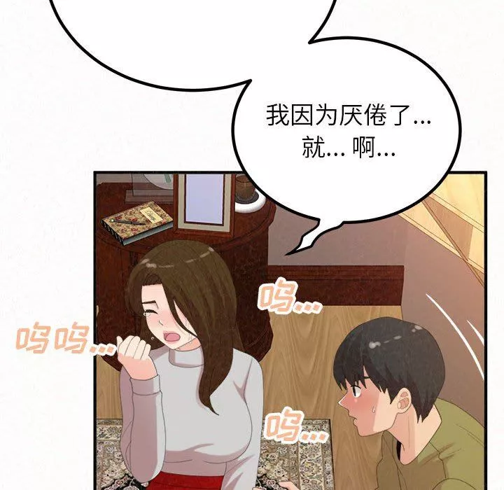 懵懂男生的恋爱史-第39话 - 图片 125