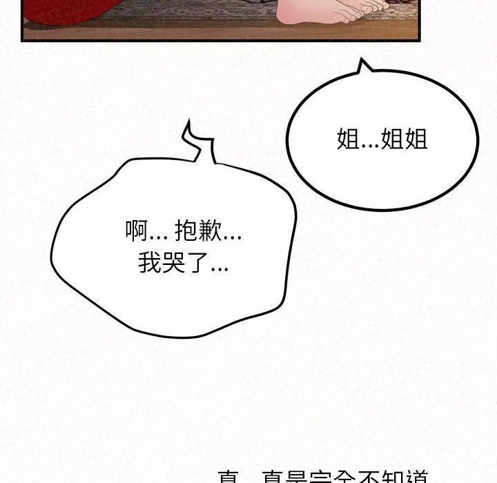 懵懂男生的恋爱史-第39话 - 图片 129