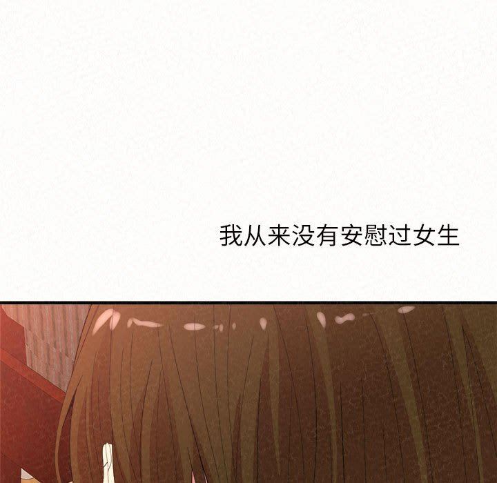 懵懂男生的戀愛史第39話