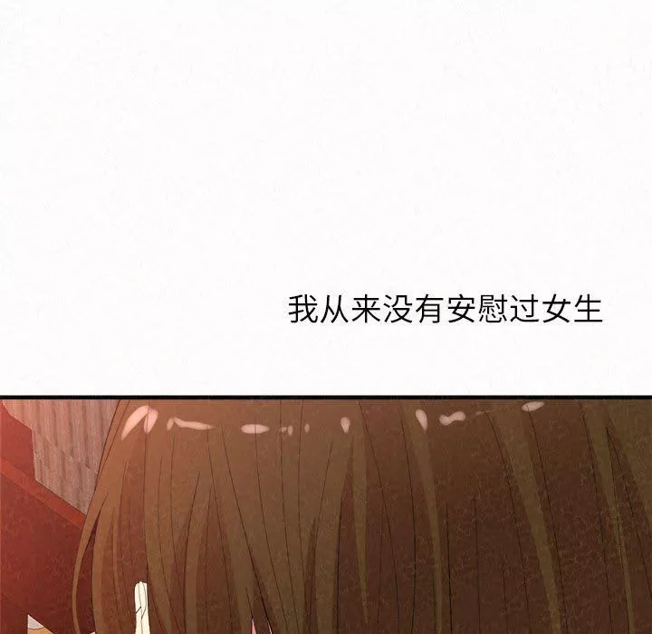 懵懂男生的戀愛史第39話